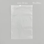 ถุงซิปรูด แบบใส-ขุ่น ขนาด 18X28 ซม. 50 ใบ
