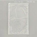ถุงซิปรูด แบบใส-ขุ่น ขนาด 23X35 ซม. 50 ใบ