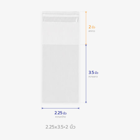 ถุงแก้ว OPP ฝากาว ขนาด 2.25x3.5+2 นิ้ว