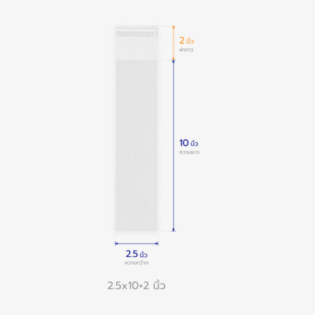 ถุงแก้ว OPP ฝากาว ขนาด 2.5x10+2 นิ้ว