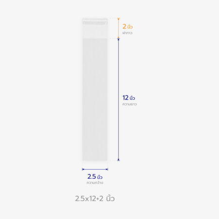 ถุงแก้ว OPP ฝากาว ขนาด 2.5x12+2 นิ้ว