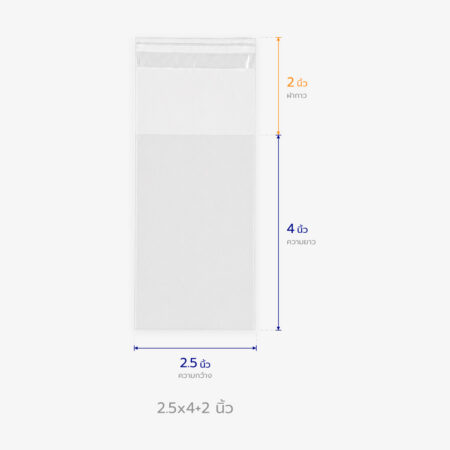 ถุงแก้ว OPP ฝากาว ขนาด 2.5x4+2 นิ้ว