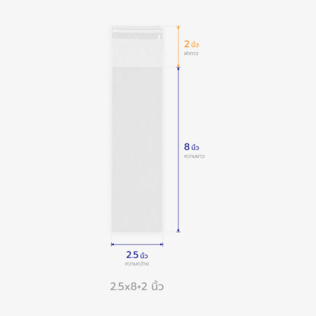 ถุงแก้ว OPP ฝากาว ขนาด 2.5x8+2 นิ้ว