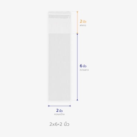 ถุงแก้ว OPP ฝากาว ขนาด 2x6+2 นิ้ว