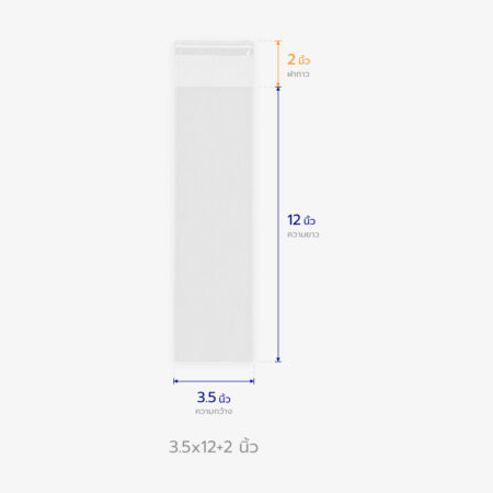 ถุงแก้ว OPP ฝากาว ขนาด 3.5x12+2 นิ้ว