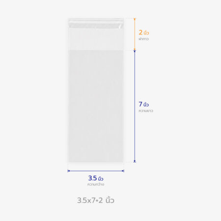 ถุงแก้ว OPP ฝากาว ขนาด 3.5x7+2 นิ้ว
