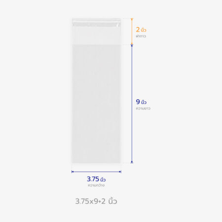 ถุงแก้ว OPP ฝากาว ขนาด 3.75x9+2 นิ้ว