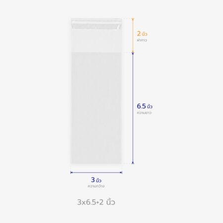 ถุงแก้ว OPP ฝากาว ขนาด 3x6.5+2 นิ้ว
