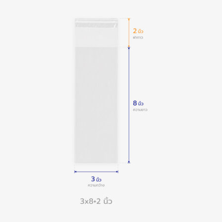 ถุงแก้ว OPP ฝากาว ขนาด 3x8+2 นิ้ว