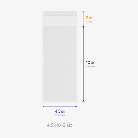 ถุงแก้ว OPP ฝากาว ขนาด 4.5x10+2 นิ้ว