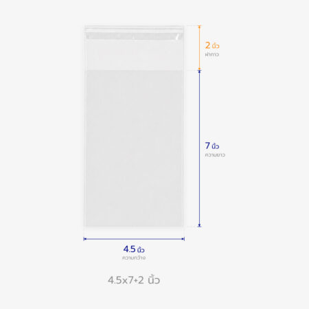 ถุงแก้ว OPP ฝากาว ขนาด 4.5x7+2 นิ้ว