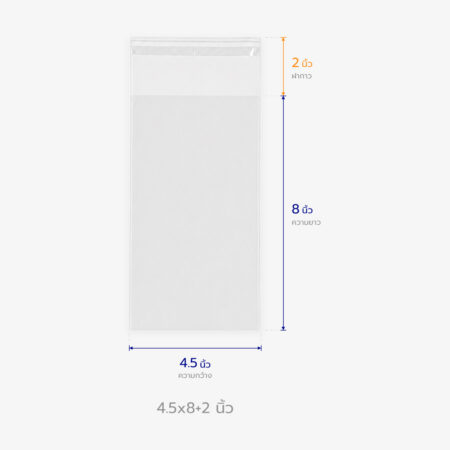 ถุงแก้ว OPP ฝากาว ขนาด 4.5x8+2 นิ้ว