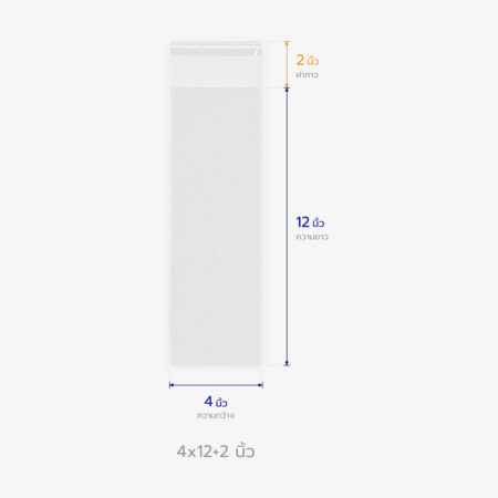 ถุงแก้ว OPP ฝากาว ขนาด 4x12+2 นิ้ว