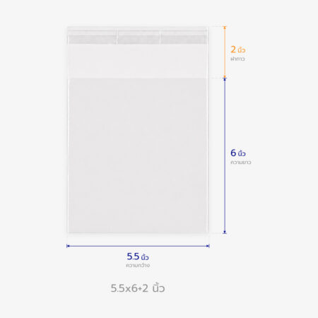 ถุงแก้ว OPP ฝากาว ขนาด 5.5x6+2 นิ้ว