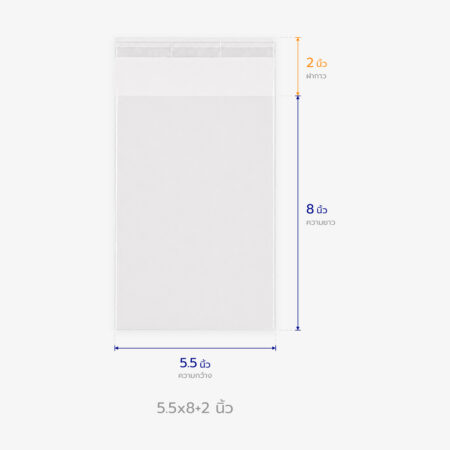 ถุงแก้ว OPP ฝากาว ขนาด 5.5x8+2 นิ้ว