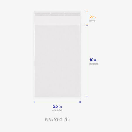 ถุงแก้ว OPP ฝากาว ขนาด 6.5x10+2 นิ้ว