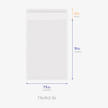 ถุงแก้ว OPP ฝากาว ขนาด 7.5x11+2 นิ้ว
