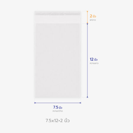 ถุงแก้ว OPP ฝากาว ขนาด 7.5x12+2 นิ้ว