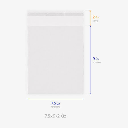 ถุงแก้ว OPP ฝากาว ขนาด 7.5x9+2 นิ้ว