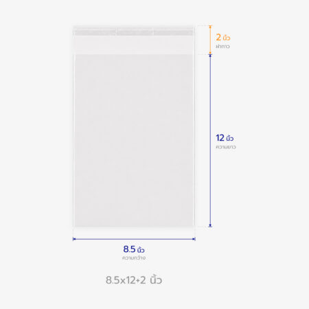 ถุงแก้ว OPP ฝากาว ขนาด 8.5x12+2 นิ้ว