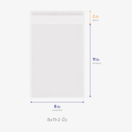ถุงแก้ว OPP ฝากาว ขนาด 8x11+2 นิ้ว