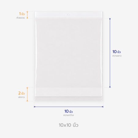 ถุงแก้วหัวมุก ขนาด 10x10 นิ้ว