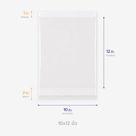 ถุงแก้วหัวมุก ขนาด 10x12 นิ้ว