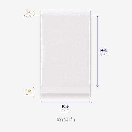 ถุงแก้วหัวมุก ขนาด 10x14 นิ้ว