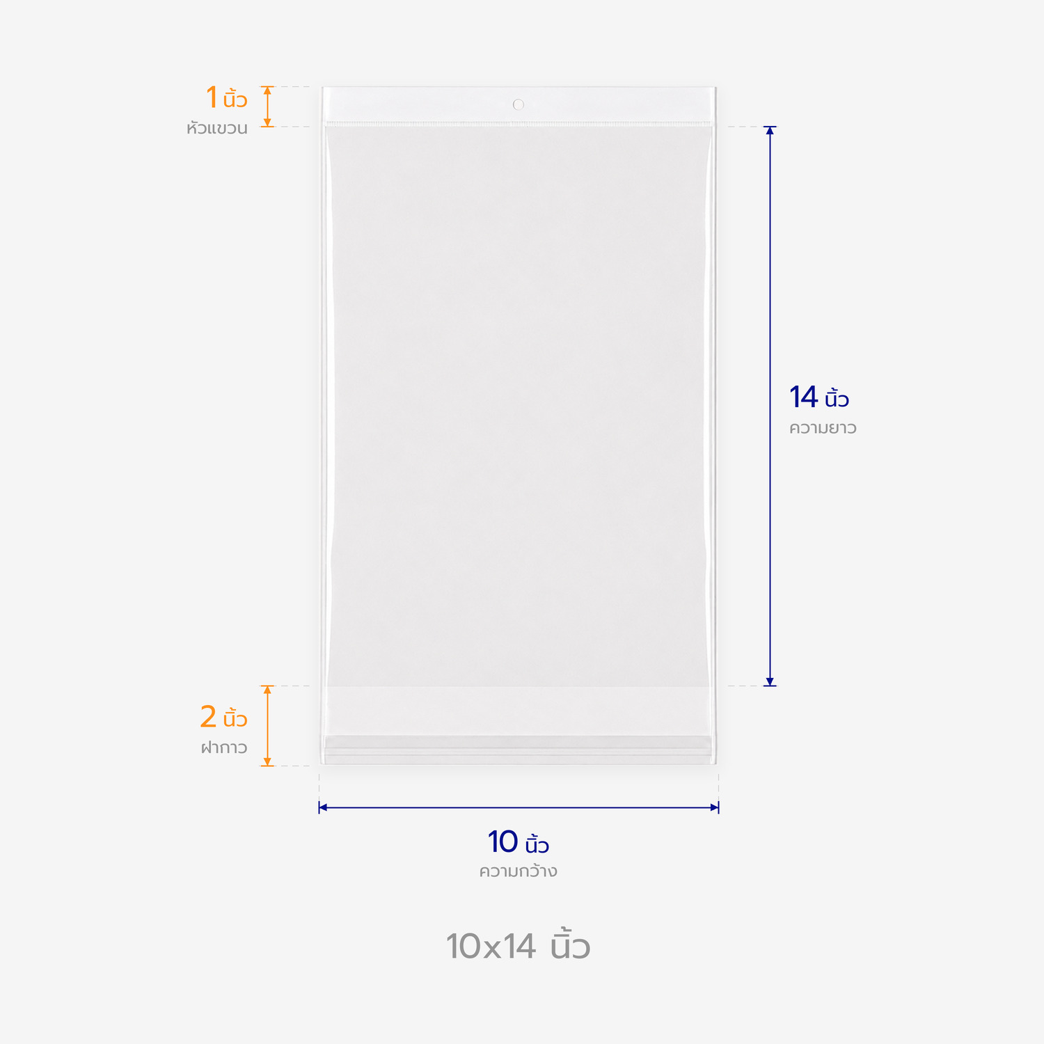 ตารางขนาดถุงแก้วหัวมุก 10x14 นิ้ว บอกความกว้าง ความยาว หัวแขวน และฝากาว