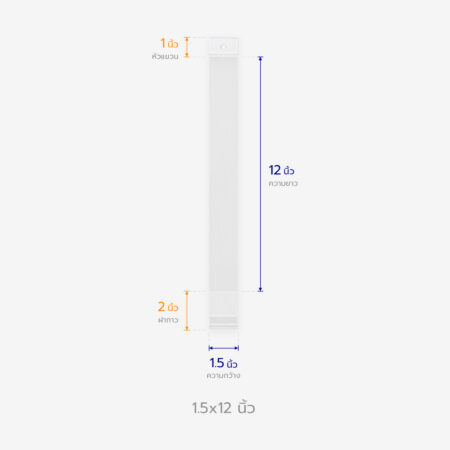 ถุงแก้วหัวมุก ขนาด 1.5x12 นิ้ว