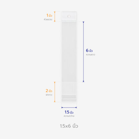 ถุงแก้วหัวมุก ขนาด 1.5x6 นิ้ว