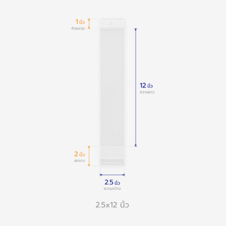 ถุงแก้วหัวมุก ขนาด 2.5x12 นิ้ว