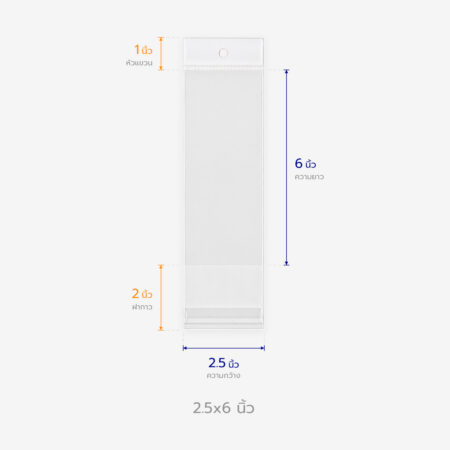 ถุงแก้วหัวมุก ขนาด 2.5x6 นิ้ว