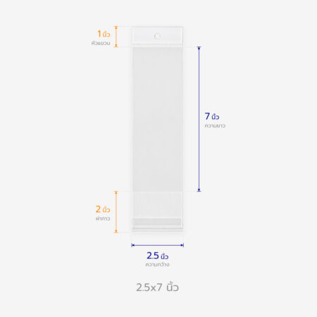 ถุงแก้วหัวมุก ขนาด 2.5x7 นิ้ว