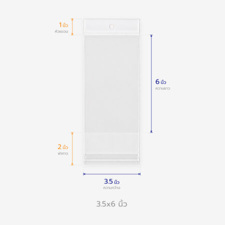 ถุงแก้วหัวมุก ขนาด 3.5x6 นิ้ว