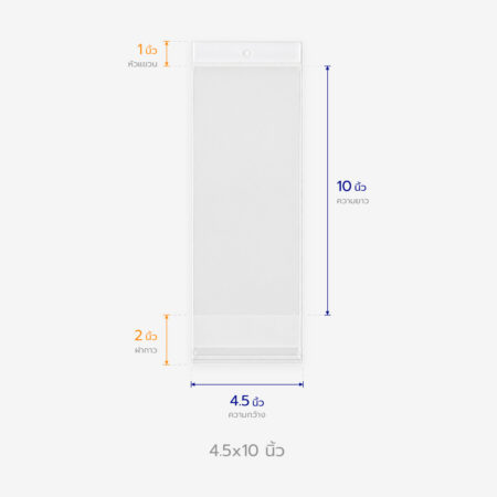 ถุงแก้วหัวมุก ขนาด 4.5x10 นิ้ว