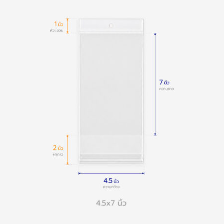 ถุงแก้วหัวมุก ขนาด 4.5x7 นิ้ว