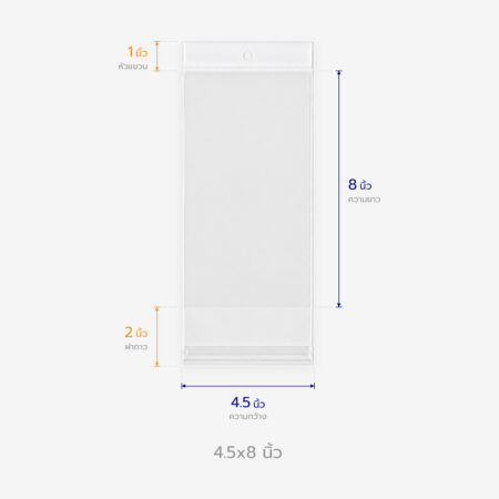 ถุงแก้วหัวมุก ขนาด 4.5x8 นิ้ว