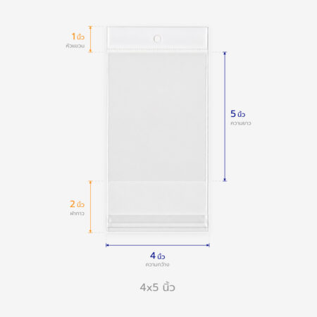 ถุงแก้วหัวมุก ขนาด 4x5 นิ้ว