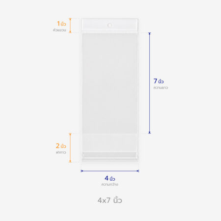 ถุงแก้วหัวมุก ขนาด 4x7 นิ้ว
