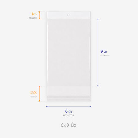 ถุงแก้วหัวมุก ขนาด 6x9 นิ้ว