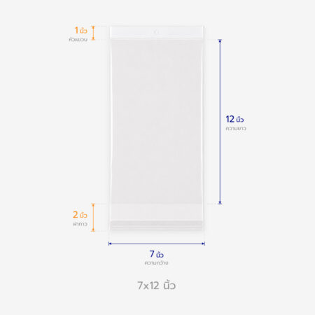 ถุงแก้วหัวมุก ขนาด 7x12 นิ้ว