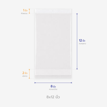 ถุงแก้วหัวมุก ขนาด 8x12 นิ้ว