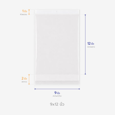 ถุงแก้วหัวมุก ขนาด 9x12 นิ้ว