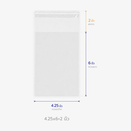 ถุงแก้ว OPP ฝากาว ขนาด 4.25x6+2 นิ้ว
